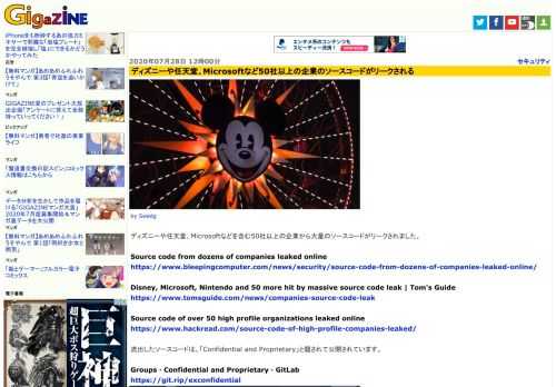 ディズニーや任天堂、Microsoftなどを含む50社以上の企業から大量のソースコードがリークされました。