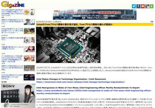 2020年7月27日、Intelのボブ・スワンCEOが同社の各部門の新しい責任者を発表し、それに伴い7nmプロセス開発の責任者を務めてきたチーフエンジニアのMurthy Renduchintala氏が2020年8月をもって退社することを発表しました。Renduchintala氏の退社はIntelの7nmプロセス開発の大規模な遅延が理由にあると指摘されています。