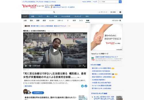 難病のALSを患う女性の依頼を受け、薬物で殺害したとして、医師2人が逮捕された事件で、女性が主治医にも安楽死を依頼していたことが分かった。患者の死期を早める安楽死は、国内では基本的に認められていない。