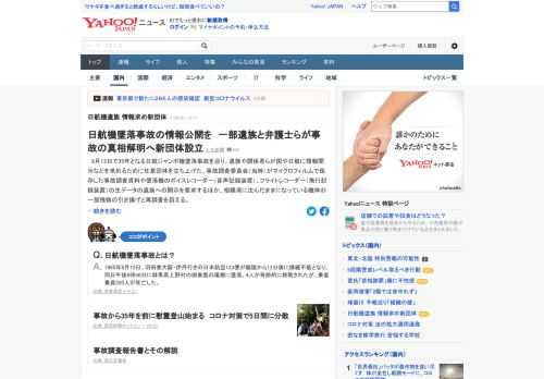 8月12日で35年となる日航ジャンボ機墜落事故を巡り、遺族や関係者らが国や日航に情報開示などを求めるために任意団体を立ち上げた。事故調査委員会（当時）が保存した事故調査資料の開示などを要求する。