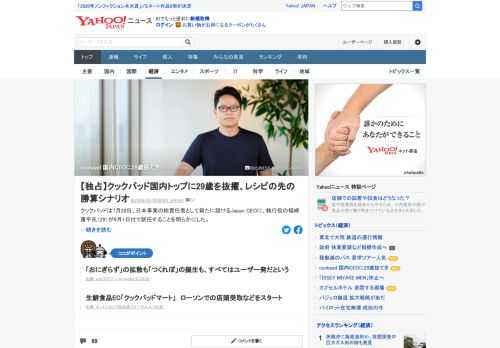 クックパッドは、日本事業の総責任者として新たに設けるJapan CEOに、執行役の福崎康平氏（29）が9月1日付で就任することを明らかにした。新たな体制が目指すところとは。