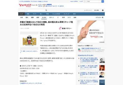 8月2日（日）19:00より日本テレビ系で放送されるTOKIOのレギュラー番組「ザ！鉄腕！DASH!!」に岸優太（King & Prince）、森本慎太郎（SixTONES）、草間リチャード敬太（A