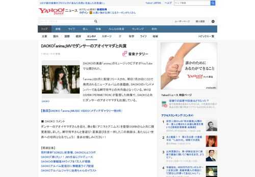 DAOKOの楽曲「anima」のミュージックビデオがYouTubeで公開された。  「anima」は6月に配信リリースされ、明日7月29日にCDで発売されるニューアルバムの表題曲。DAOKOのバンド