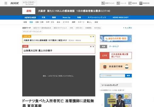 【NHK】7年前、長野県の特別養護老人ホームでドーナツを食べた入所者が死亡し、准看護師が業務上過失致死の罪に問われた裁判で、2審の…