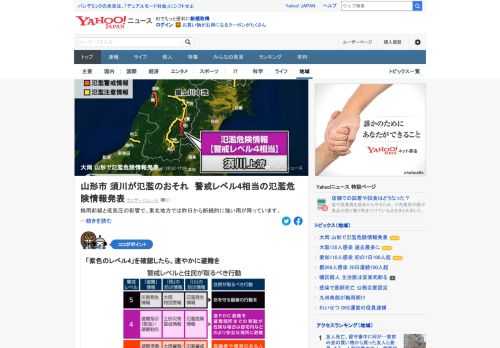 山形県などは、大雨の影響で山形市内を流れる須川（すかわ）の水位が上がり、氾濫により浸水するおそれがあるとして、氾濫危険情報【警戒レベル4（避難）相当】を発表。浸水のおそれがある地域は山形市、上山市。