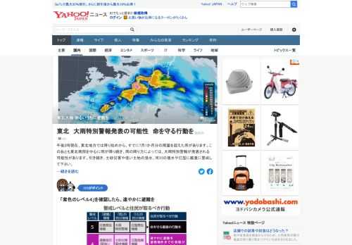 東北では南部を中心に雨が降り続き、雨の降り方によっては大雨特別警報が発表される可能性がある。大雨特別警報を待たず、避難情報や気象警報をもとに、暗くなる前に避難を。