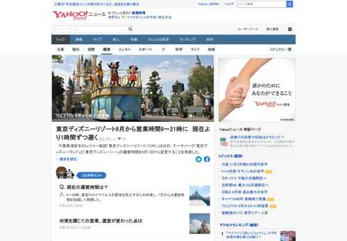 東京ディズニーリゾートは、テーマパーク「東京ディズニーランド」と「東京ディズニーシー」の運営時間を9月1日から変更することを発表。7月からは運営時間を短縮して再開していた。