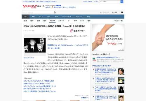 SEKAI NO OWARIの楽曲「umbrella」のミュージックビデオがYouTubeで公開された。  