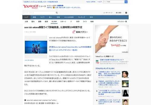 sora tob sakanaが9月6日に東京・日本青年館ホールで行う解散ライブの詳細が発表された。  