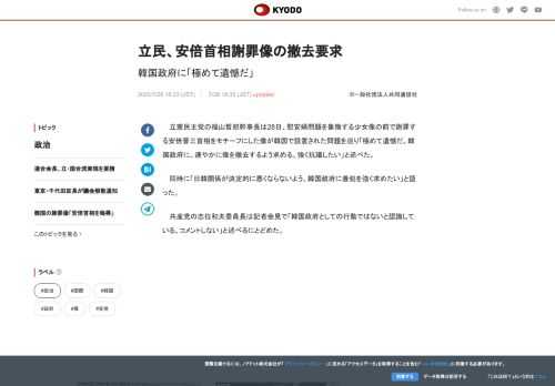 立憲民主党の福山哲郎幹事長は28日、慰安婦問題を象徴する少女像の前で謝罪する安倍晋三首相をモチーフに...