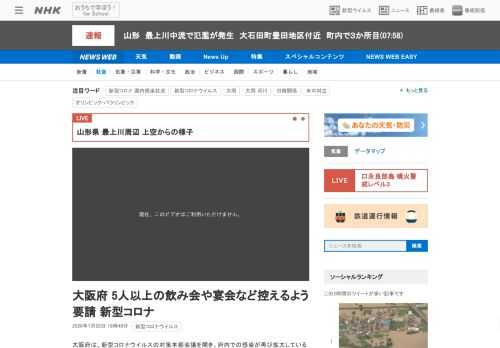 【NHK】大阪府は、新型コロナウイルスの対策本部会議を開き、府内での感染が再び拡大していることをうけて、府民や経済界などに対し、来…