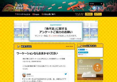 ワーケーションという言葉が急に話題になった。外出先で働くことだという。それならば見に覚えがあるので紹介したい。