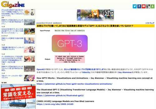 OpenAIが開発する「GPT-3」は、ほとんど違和感のないブログ記事を生成できてしまうほど高い精度を誇る言語モデルです。そのGPT-3がテキストを生成する仕組みについて、オンライン学習プラットフォーム「Udacity」でAIや機械学習関連の講座を持つJay Alammar氏が解説しています。