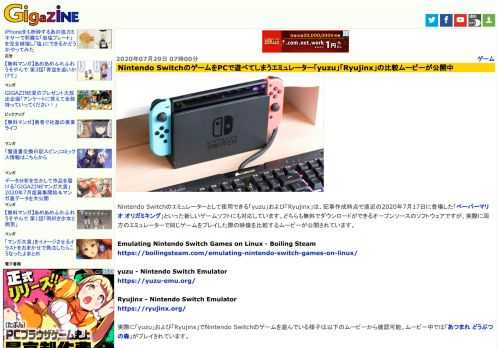 Nintendo Switchのエミュレーターとして使用できる「yuzu」および「Ryujinx」は、記事作成時点で直近の2020年7月17日に登場した「ペーパーマリオ オリガミキング」といった新しいゲームソフトにも対応しています。どちらも無料でダウンロードができるオープンソースのソフトウェアですが、実際に両方のエミュレーターで同じゲームをプレイした際の映像を比較するムービーが公開されています。