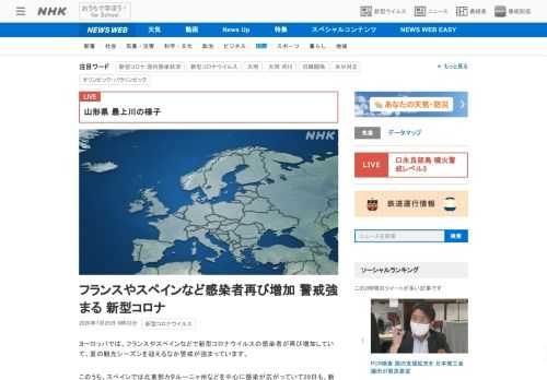 【NHK】ヨーロッパでは、フランスやスペインなどで新型コロナウイルスの感染者が再び増加していて、夏の観光シーズンを迎えるなか警戒が…