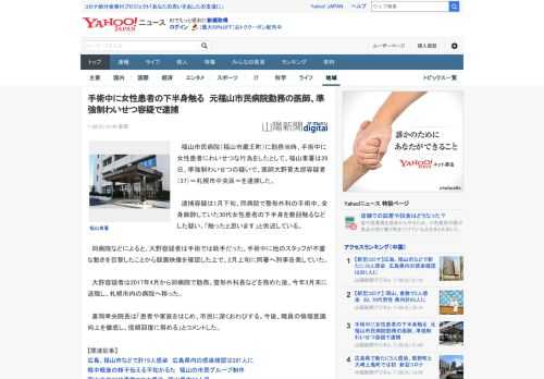 　福山市民病院（福山市蔵王町）に勤務当時、手術中に女性患者にわいせつな行為をしたとして、福山東署は28日、準強制わいせつの疑いで、医師大野晋太郎容疑者（37）＝札幌市中央区＝を逮捕した。  　逮捕容