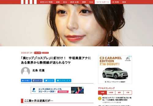 ここ数ヵ月の間、ネットニュースで辛辣な表現が見受けられるのは、昨年3月にTBSを退社し、フリーに転身した宇垣美里アナだ。