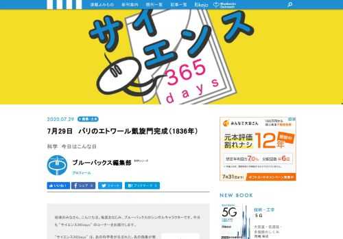 【サイエンス365days】は、「あの科学者が生まれた」、「あの現象が発見された」、「あの技術が発明された」など科学に関する歴史的な出来事を紹介する「この日なんの日」のコーナー