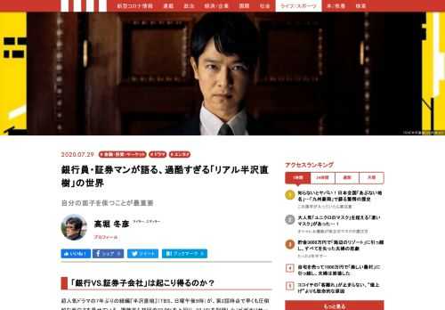 超人気ドラマの7年ぶりの続編『半沢直樹』（TBS、日曜午後9時）が、第2話時点で早くも圧倒的な面白さを見せている。視聴率も初回の22.0％を上回り、22.1％を記録した（ビデオリサーチ調べ、関東地区）。半沢たちが手掛けていた大手IT企業・電脳雑伎集団による検索サイト大手・東京スパイラルの買収（M&A）を、伊佐山たちが横取りしたことに端を発した対立だが、銀行と証券子会社が張り合うことなど本当にあるのだろうか。
