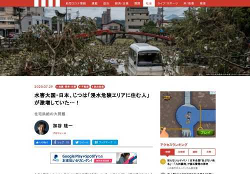 今年も西日本を中心に各地で大雨の被害が多発している。以前と比較して雨の降り方が大きく変わっているのは間違いないが、浸水被害が甚大化している要因はそれだけではない。浸水被害を受けやすいエリアに建設される住宅が増えており、これが被害の規模を大きくしている。日本はすでに人口減少フェーズに入っているにもかかわらず、なぜ危険なエリアに住宅が大量供給されているのだろうか。