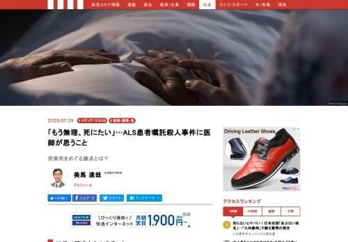 脳神経内科医という立場上、ALS（筋萎縮性側索硬化症）も含めて神経難病の方々を診療する機会はしばしばある。