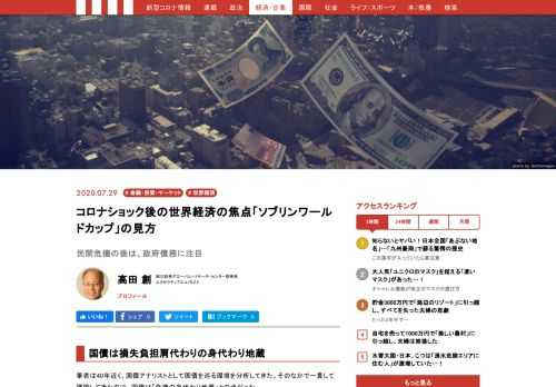 世界を覆うコロナショックで、各国とも経済の急激な落ち込みを、大幅な金融緩和と財政支出で支えようとしている。その財源のため大量の国債（ソブリン債）発行を行っている。ショック後の世界経済はこの政府債務の「負の競い合い」であるが、ここには一般的な誤解が根強い。国債、政府債務の問題点はその額の多さではない。その国の経常収支こそが、政府債務を支えるカギだ。その視点で各国の中身を見直してみると、本当にショック後、劣位するのは……