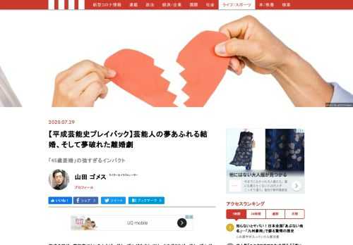 平成の時代、芸能界でもいろんなビッグカップルが生まれては、さまざまなビッグカップルが破局を迎えた。そのなかには世の男たちに夢を与えてくれた結婚もあれば、ちょっぴり微妙な結婚も……。また、男たちの夢を見事打ち砕いた離婚もあった。さっそく今日も、これらのいくつかを思いつくかぎり振り返ってみよう。