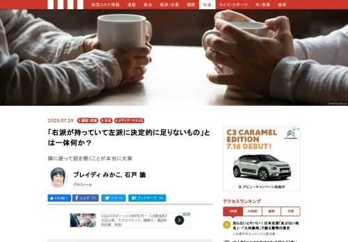 『ルポ 百田尚樹現象』著者の石戸諭さんと、『ワイルドサイドをほっつき歩け』著者のブレイディみかこさんの特別対談！