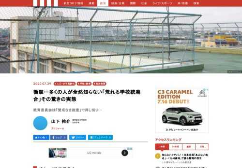 筆者は、広島県福山市教育委員会が進めている大規模な小中学校統廃合（市教委は再編とよぶ）を、「嘘」や「欺瞞」、「虚偽」という言葉を使って説明した。