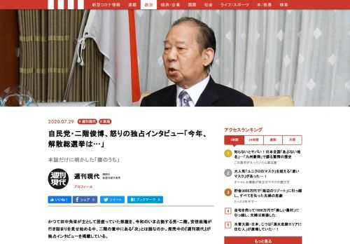 かつて田中角栄が主として居座っていた部屋を、令和のいま占拠する男・二階。安倍政権が行き詰まりを見せ始める中、二階の意中にある「次」とは誰なのか。独占取材で、それが浮かび上がってくる。  