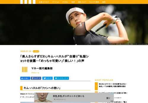 韓国女子プロゴルファーのキム・ハヌルがみずからのインスタグラムに投稿した“私服ショット“が、ファンから大きな反響を呼んでいる。