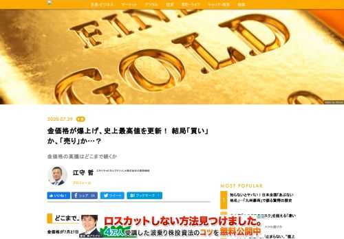 7月27日、金の先物価格がアジア市場で急騰し、一時1トロイオンスあたり1944.71ドルを付けて史上最高値を更新した。新型コロナウイルスによる経済危機で各国政府・中央銀行が“じゃぶじゃぶ”の資金供給を行った結果、マネーがあふれ、株高・金高の異常ともいえる動きを続けている。そこにきての金の一気の高騰だ。今後マーケットはどう動くのか、金はバブルなのか。このたび『金を買え　米国株バブル経済終わりの始まり』を上梓ししたコモディティ・ストラテジストの江守哲氏が分析する。