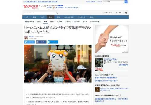 愛嬌あるキャラクター「とっとこハム太郎」がタイで抗議デモのシンボルになっている。この場違いな感じは、日本アニメが各地に浸透していることを裏書きすると同時に、現在の抗議デモのあり方をも浮かび上がらせる。