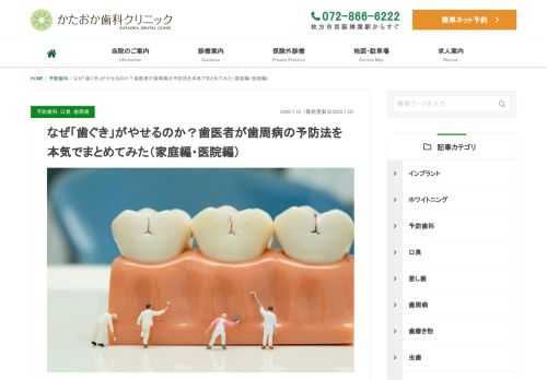 なぜどのように歯周病になるのかを分かりやすく解説した上で、どうすれば歯周病を予防できるのかをまとめました。歯周病予防にはプラークコントロールが最も重要です。歯周病は全身疾患とのつながりもあり、健康に長生きするためには歯周病予防が大切です。