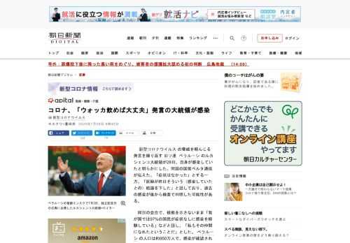 　新型コロナウイルスの脅威を軽んじる発言を繰り返す旧ソ連ベラルーシのルカシェンコ大統領が28日、自身が感染していたと明らかにした。同国の国営ベルタ通信が伝えた。「症状はなかった」とする一方、「医師が昨…