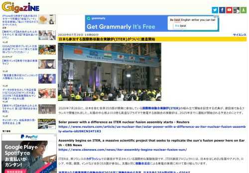 2020年7月28日に、日本を含む世界35カ国が開発に参加している国際熱核融合実験炉(ITER)の組み立て開始を記念する式典が、建設地であるフランスで開催されました。太陽の中心部より10倍も高温なプラズマで発電する核融合の実験炉は、2025年までに運転が開始される予定とのことです。