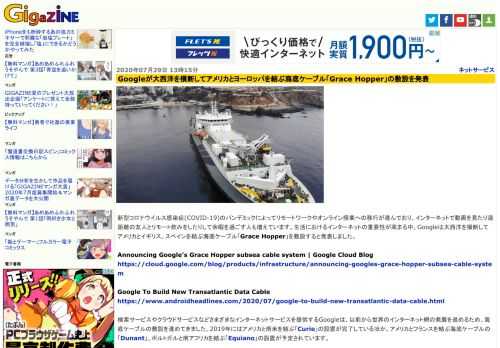 新型コロナウイルス感染症(COVID-19)のパンデミックによってリモートワークやオンライン授業への移行が進んでおり、インターネットで動画を見たり遠距離の友人とリモート飲みをしたりして余暇を過ごす人も増えています。生活におけるインターネットの重要性が高まる中、Googleは大西洋を横断してアメリカとイギリス、スペインを結ぶ海底ケーブル「Grace Hopper」を敷設すると発表しました。