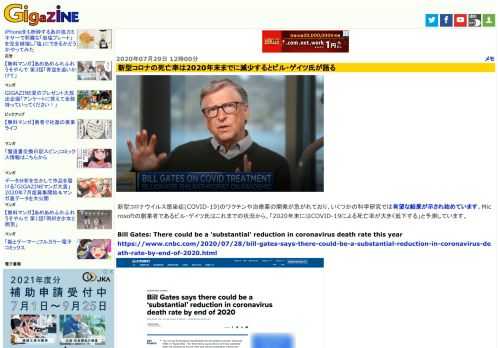 新型コロナウイルス感染症(COVID-19)のワクチンや治療薬の開発が急がれており、いくつかの科学研究では有望な結果が示され始めています。Microsoftの創業者であるビル・ゲイツ氏はこれまでの状況から、「2020年末にはCOVID-19による死亡率が大きく低下する」と予測しています。