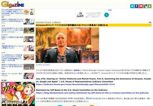 アメリカ下院司法委員会の反トラスト小委員会が、GAFAとして知られるGoogle・Amazon・Apple・Facebookの各CEOをビデオ会議形式で開催する2020年7月29日の公聴会に招集し、証言を求めることを発表しました。これを受けて、Amazonがジェフ・ベゾスCEO名義の声明文を公開しました。