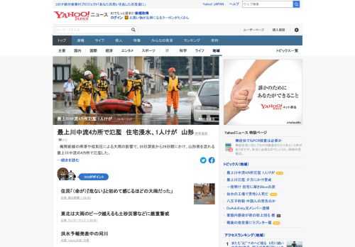 28日深夜から29日朝にかけ、山形県を流れる最上川中流の4カ所で氾濫。29日午前7時時点で、最上川流域などの住宅24棟が床上浸水、64棟が床下浸水したほか90代女性が避難中に転倒し右ひざを骨折した。