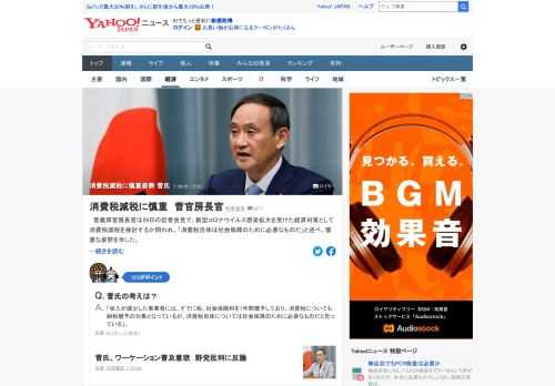 菅官房長官は29日、新型コロナ感染拡大を受けた経済対策として消費税減税を検討するか問われ、「消費税自体は社会保障のために必要なものだ」と述べ、慎重な姿勢を示した。