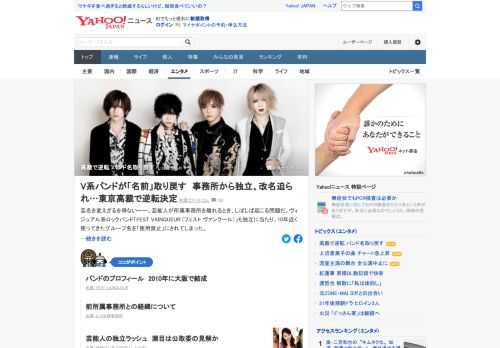 ヴィジュアル系ロックバンドが独立に当たり、10年近く使ってきたグループ名を「使用禁止」にされていた。元所属先との争い（仮処分抗告審）に逆転勝利。7月14日に慣れ親しんだ名前で活動を再開した。