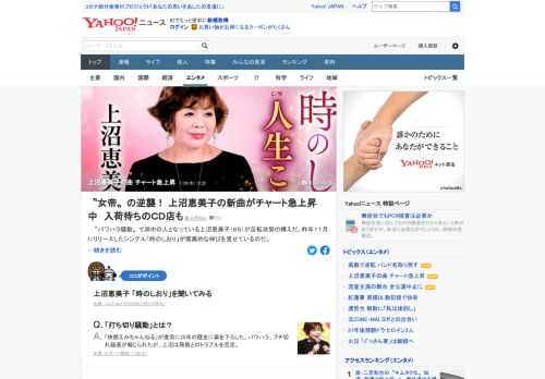 上沼恵美子が昨年11月にリリースしたシングル「時のしおり」が、オリコンの演歌歌謡曲チャートで急上昇。コロナ禍で演歌歌謡曲が苦しい状況の中、売り上げも5万枚を突破しようという勢いだという。