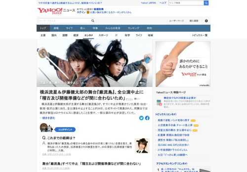 横浜流星と伊藤健太郎が主演する舞台「巌流島」が、全公演を中止とすることが発表された。横浜が新型コロナに感染、すでに一部公演の中止が決定していた。