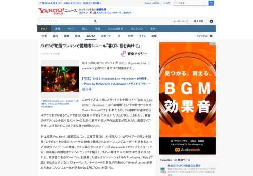 SHE'Sの配信ワンマンライブ「SHE'S Broadcast Live ～prelude～」が昨日7月28日に開催された。  