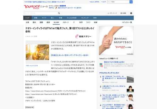 ナオト・インティライミの配信企画「ナオトフェス」がTikTok LIVEで行われることが決定。第1回が7月31日（金）21:00から配信される。  