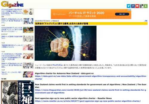 ニュージーランド政府がアルゴリズムに基づいた意思決定に関する憲章を新たに制定しました。同政府は、「公共生活のあらゆる分野において意思決定の原動力となりつつあるアルゴリズムに関する基準を作成した世界初の政府となった」と主張しています。