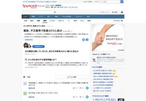 日本郵政グループは29日、日本郵便とかんぽ生命保険による保険不正販売で、執行役員ら39人を含む573人の懲戒処分を発表し、このうち郵便社員6人は懲戒解雇とした。処分の対象者はさらに膨らむ見込み。