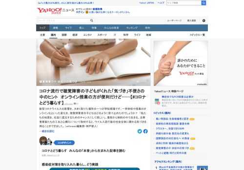 「私たちの知見を、社会に還元するためのチャンスにして欲しい」。新型コロナの影響を、大きく受けた場所の一つが学校現場。休校やオンライン化といった変化を、聴覚障害者の子どもはどのように受け止めたのか。