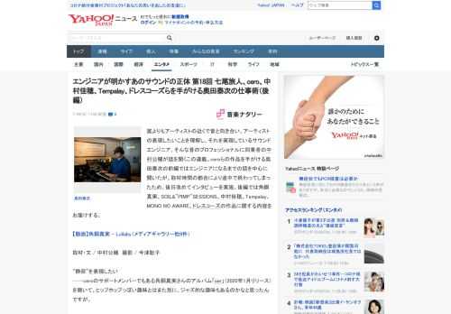 誰よりもアーティストの近くで音と向き合い、アーティストの表現したいことを理解し、それを実現しているサウンドエンジニア。そんな音のプロフェッショナルに同業者の中村公輔が話を聞くこの連載。ceroらの作